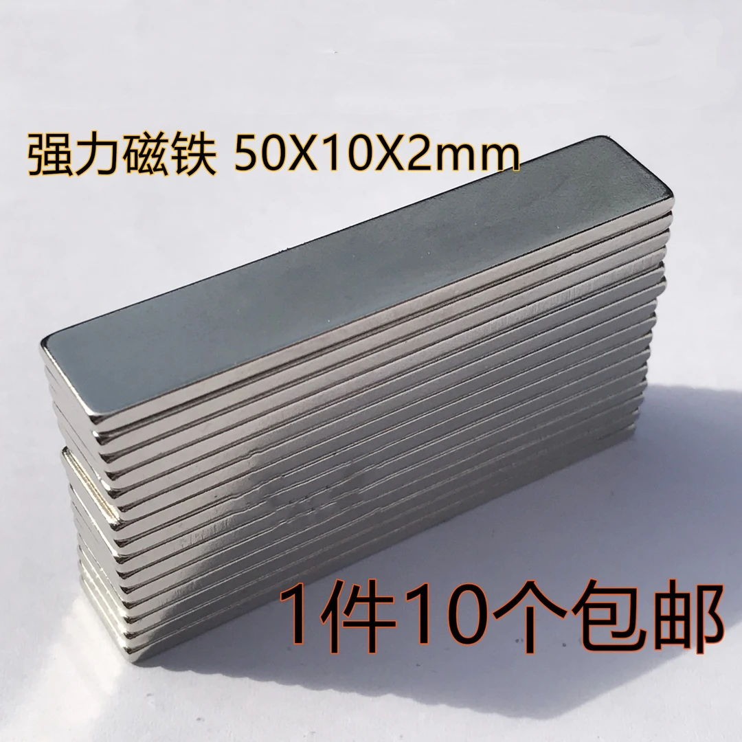 1件10片钕铁硼强力磁铁长方形薄强吸铁石磁铁强磁条形磁钢50x10x2