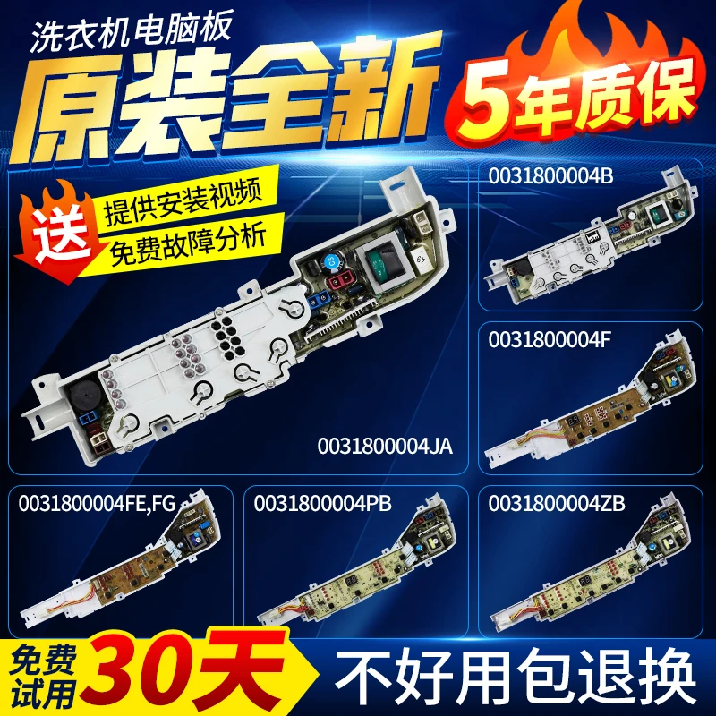 全新海尔全自动洗衣机电脑板大小神童控制主板电路线路板配件
