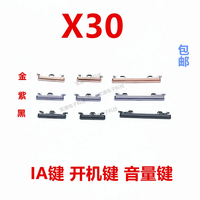 适用于VIVO X30开机键 X30手机上下音量键外壳上塑料开关电源键