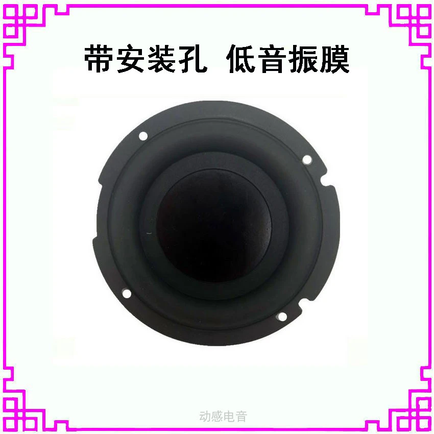 2.5寸低音震动膜共振膜被动板振动膜加强低音音箱音响低音膜