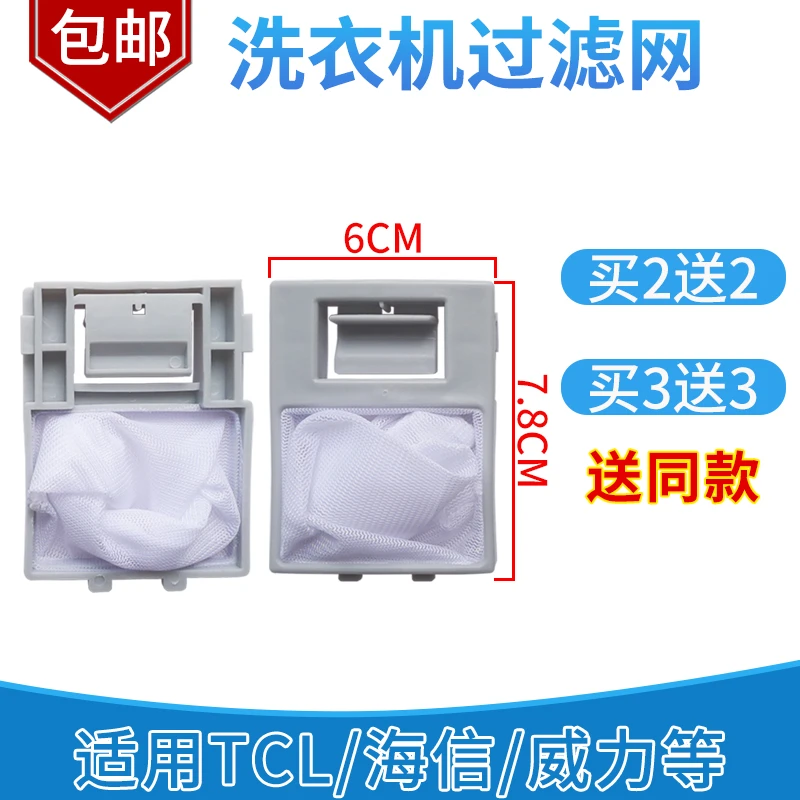 适配红太阳全自动洗衣机过滤网通用XQB75-677c垃圾过滤器配件