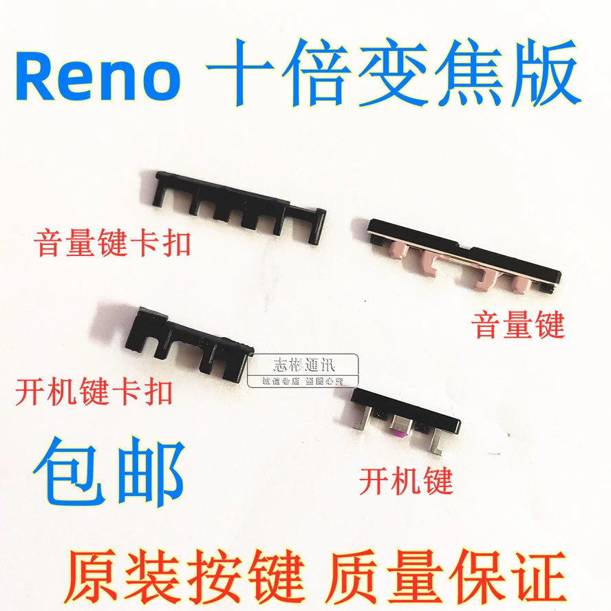 适用于 OPPO Reno10/十倍变焦版 开机排线开机音量键按键开关按钮