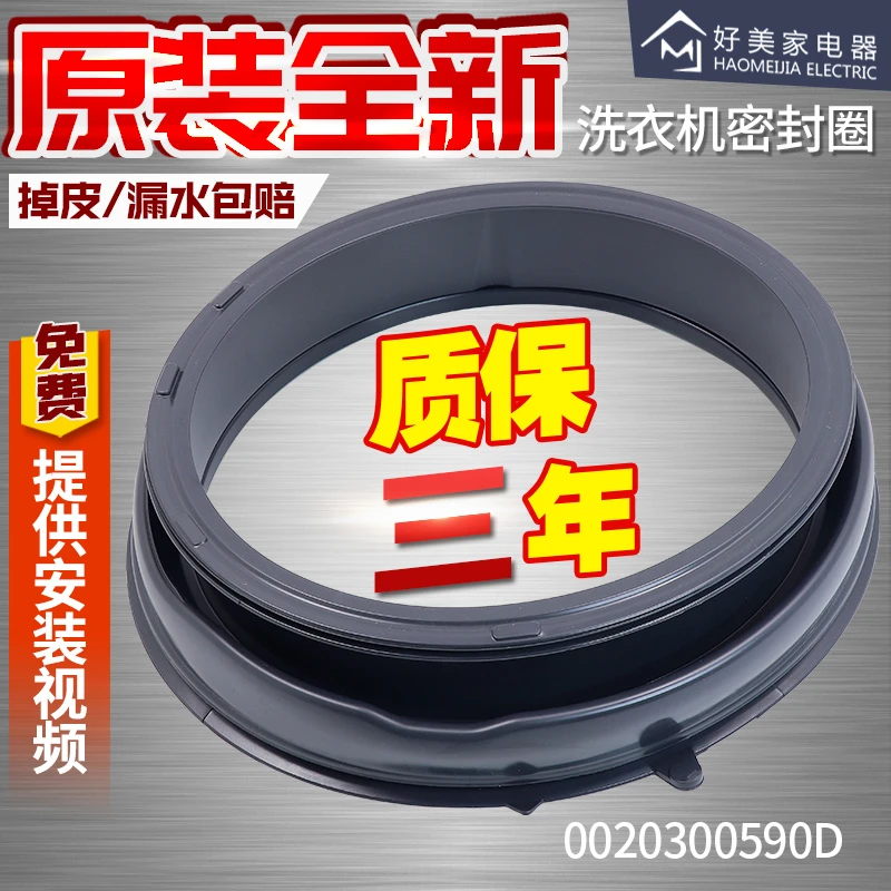 滚筒洗衣机G90726B12G/TQG90-B1209G密封圈门封橡胶皮圈