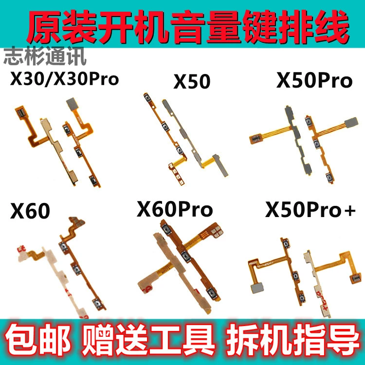 适用于 vivo X30 X50 X60 pro Pro+开机音量排线侧键开关按钮
