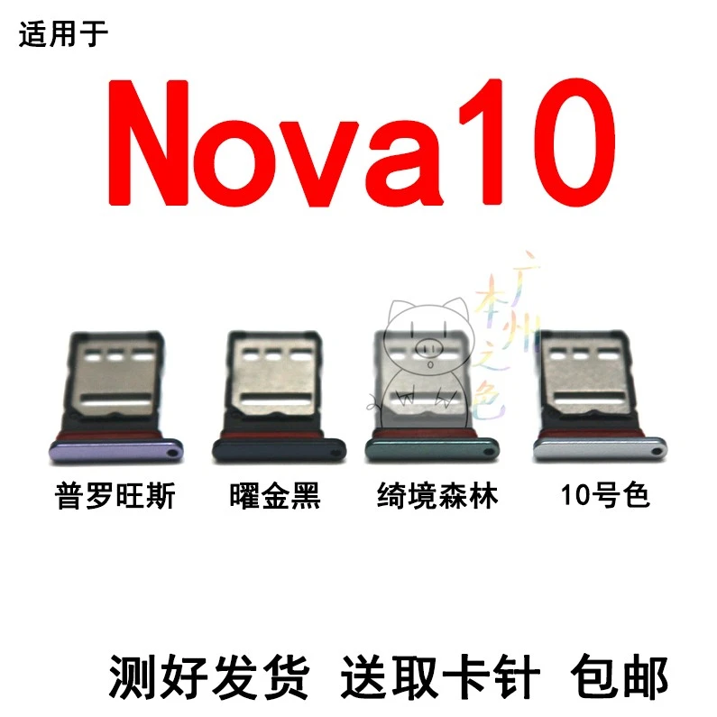 适用于nova10卡托NCO GLA-AL00卡槽卡座手机卡拖手机sim插卡