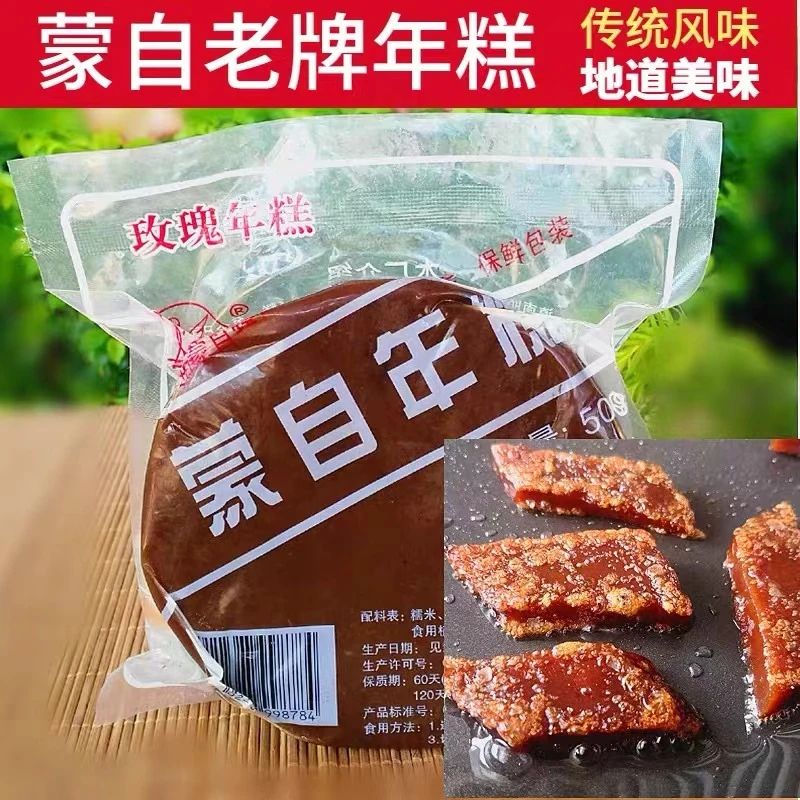 云南特产蒙自年糕传统工艺红糖玫瑰年糕软糯香甜500克包邮