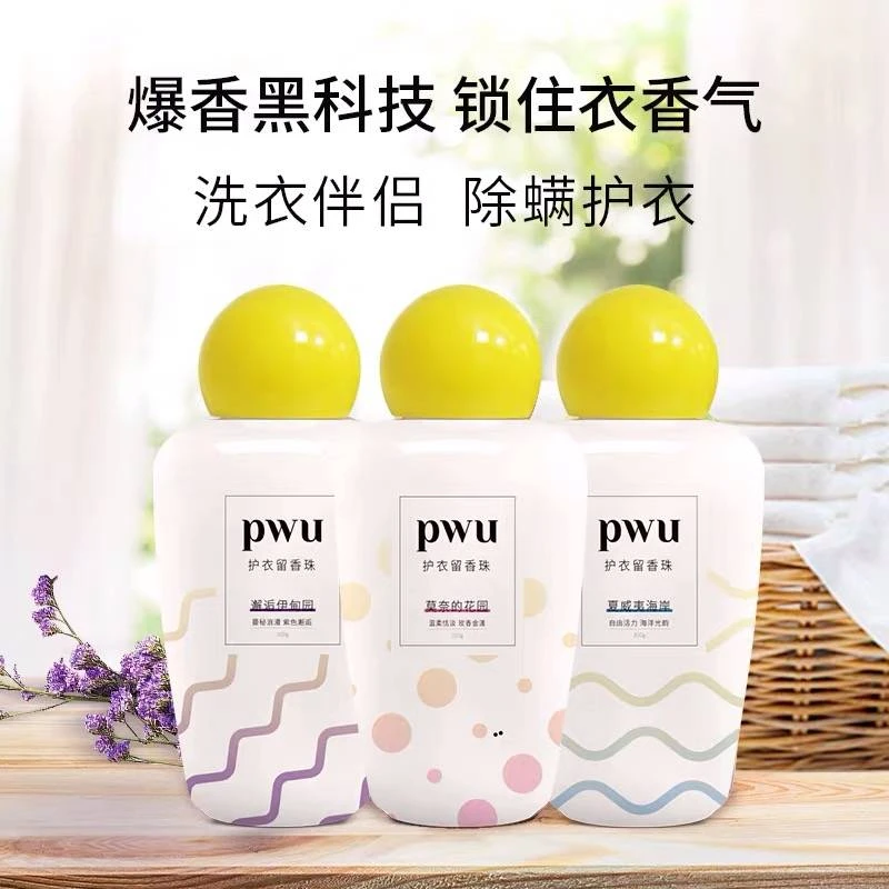 PWU洗衣留香珠持久留香洗衣用品除菌除螨衣服衣物护理凝珠正品C