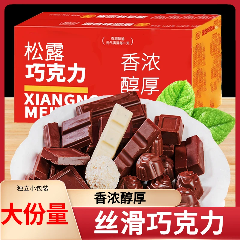 混合装巧克力糖果散装结婚喜糖巧克力休闲零食年货批发