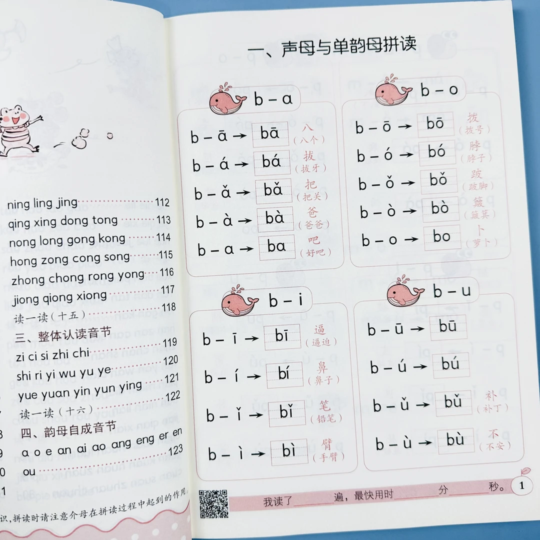 汉语拼音拼读训练小学拼音专项强化训练书幼小衔接大班升一年级