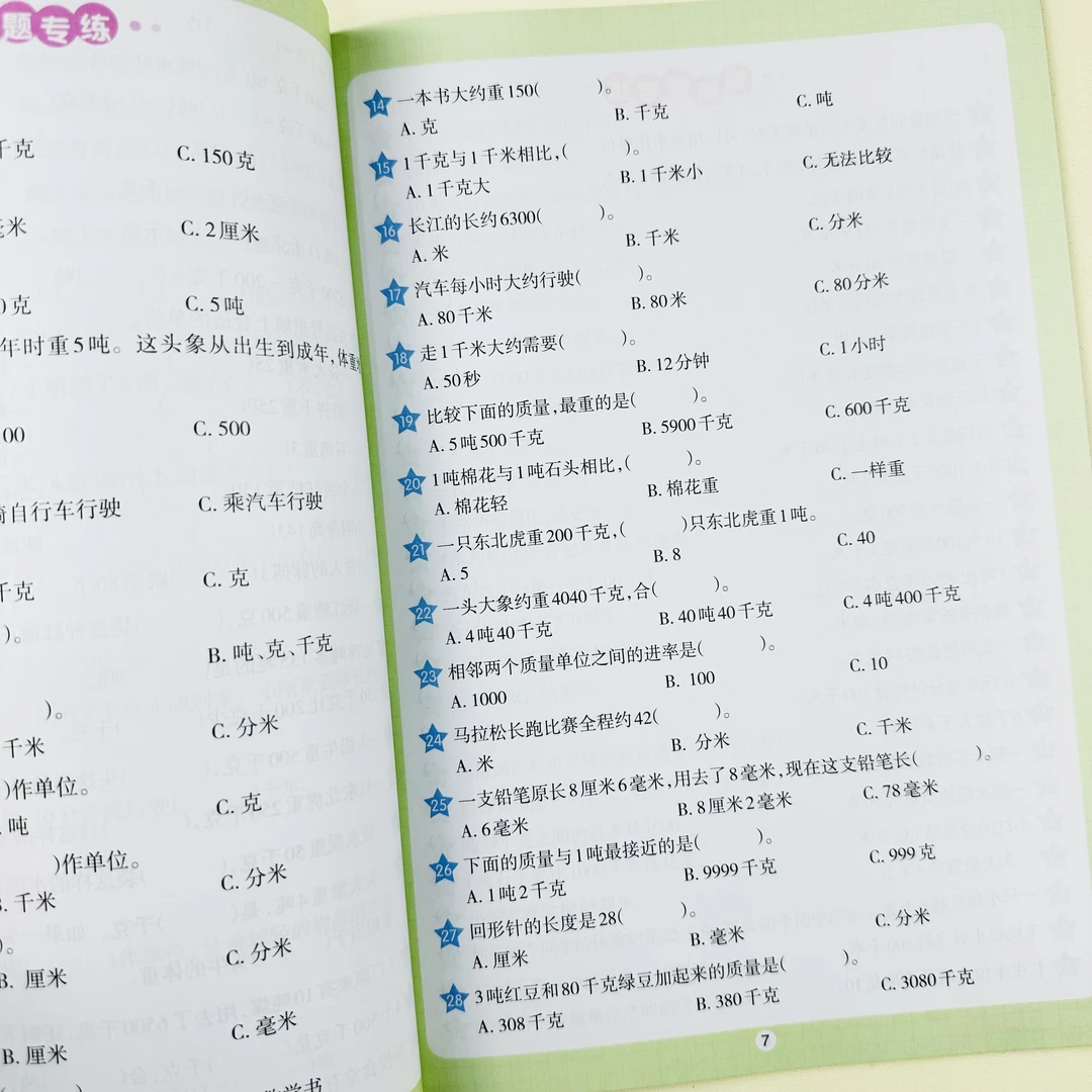 三年级上下册数学专项训练长方形和正方形单位换算米厘米克与千克