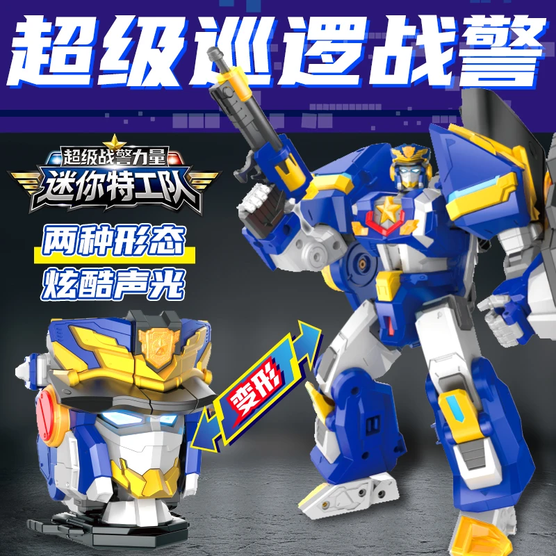 迷你特工队超级巡逻战警变形机器人声光机甲玩具合体新战警王力量