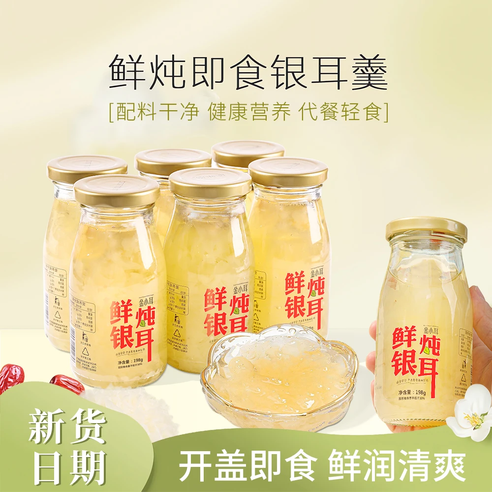 【粉丝专属】金小耳红枣枸杞银耳露鲜炖银耳羹整箱198g*6开盖即食
