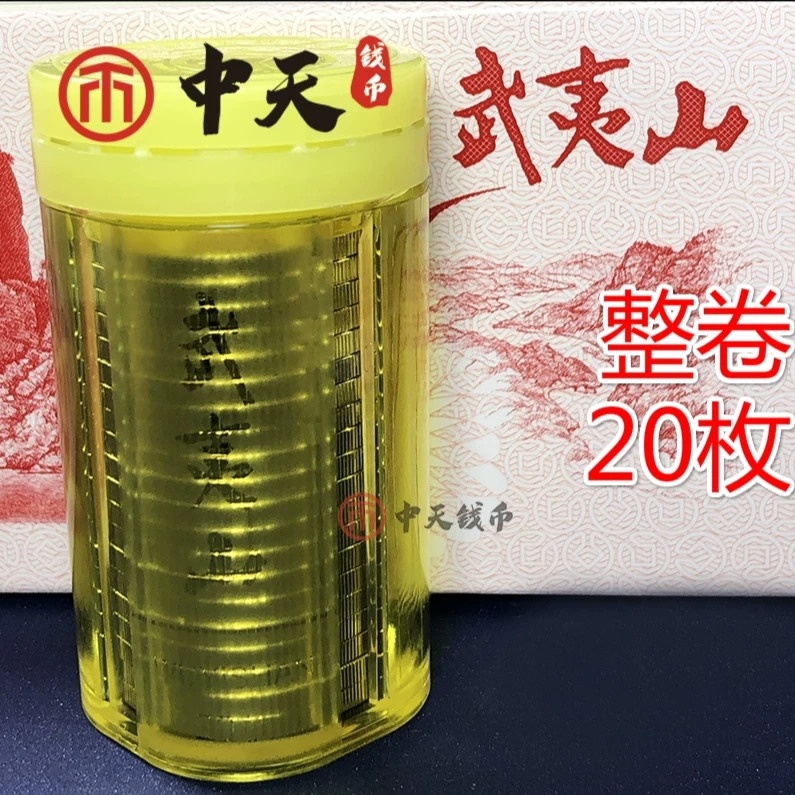 法定货币2020年世界文化自然遗产武夷山异形纪念币5真币20枚整卷
