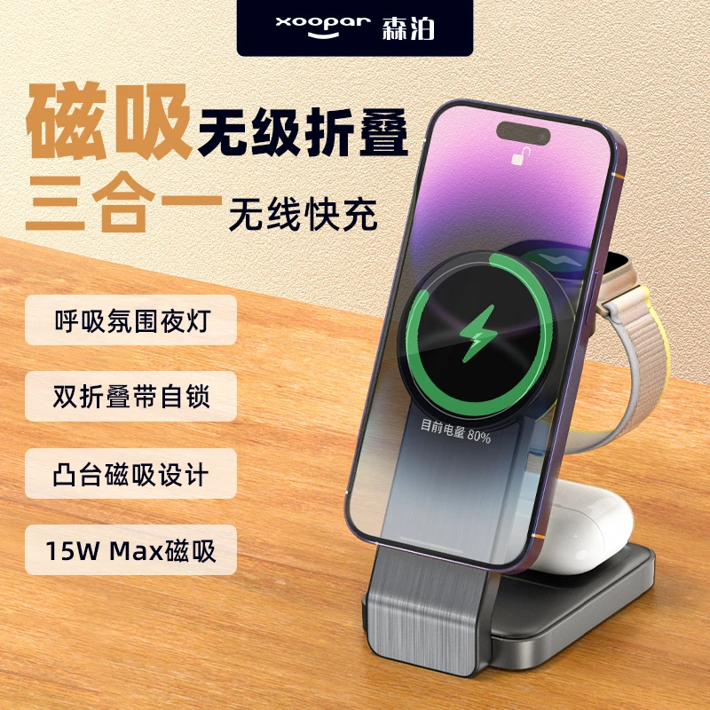 Xoopar三合一无线充电器立式手机耳机手表一体磁吸多功能折叠底座