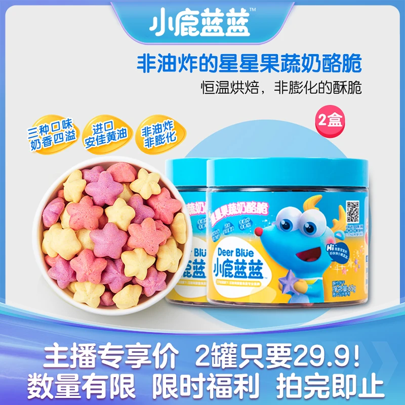 【小鹿蓝蓝_果蔬奶酪脆65g*2】水果奶酪零食营养即食奶香SZ