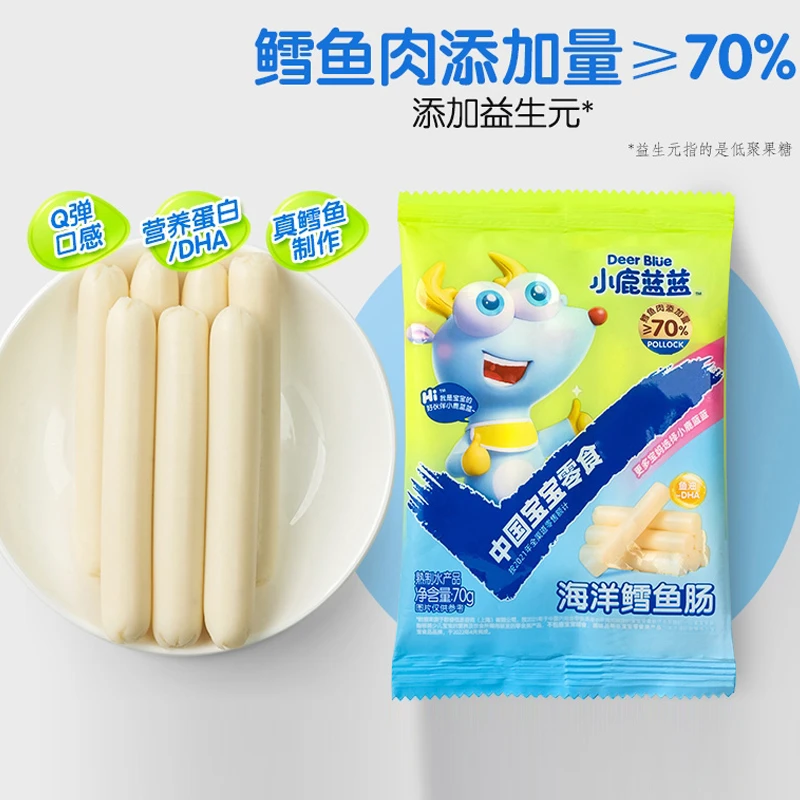 新号开播【小鹿蓝蓝_海洋鳕鱼肠70g】DHA藻油深海肉肠儿童零食SZ
