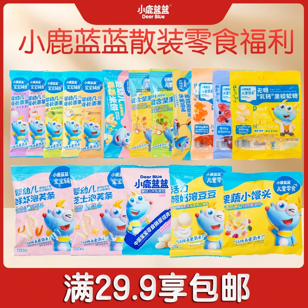 小鹿蓝蓝_散装优质零食_溶豆面条米饼软糖小馒头零食自选