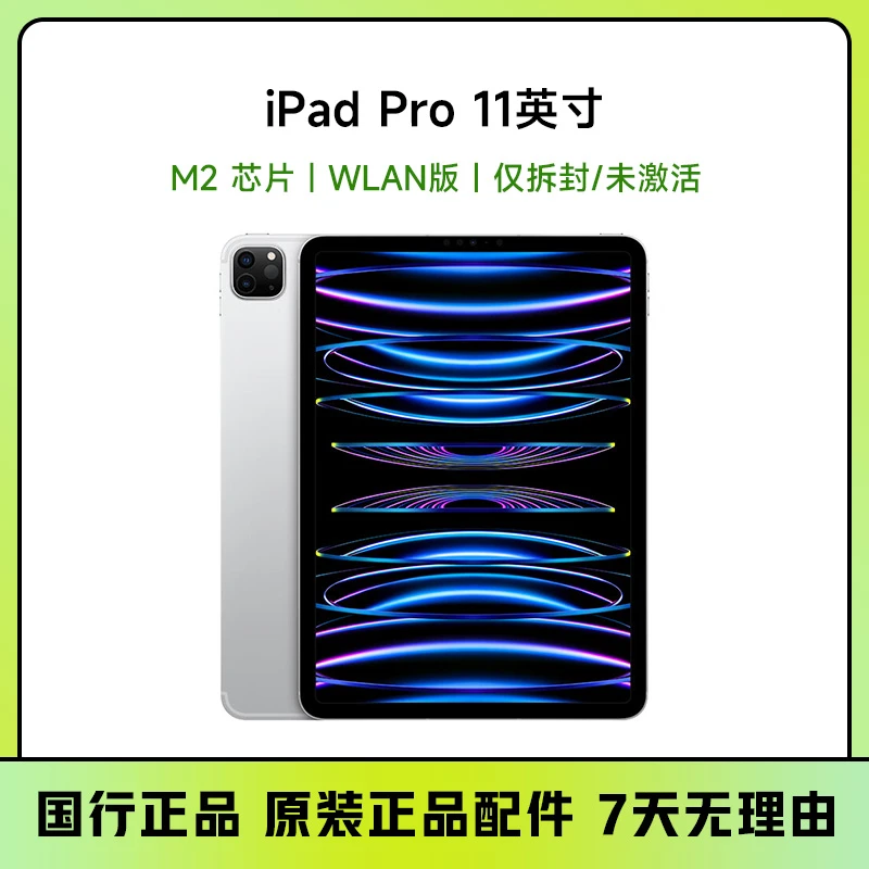 准新品  【盒子不好】22款iPad Pro 11英寸M2芯片平板电脑-WLAN版