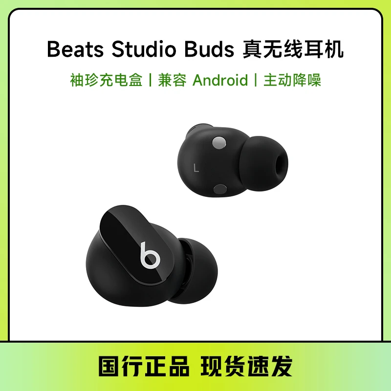未拆封 BEATS 【国行原封】Beats Studio Buds入耳无线蓝牙耳机