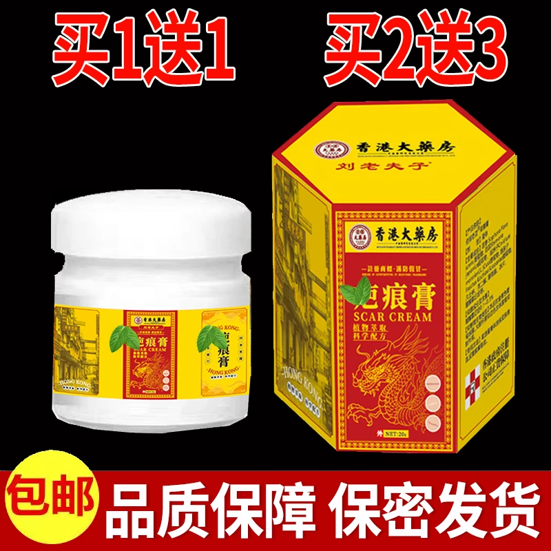 【拍一发二】香港大药房疤痕灵凹凸摔伤增生痘印家用外用草本膏
