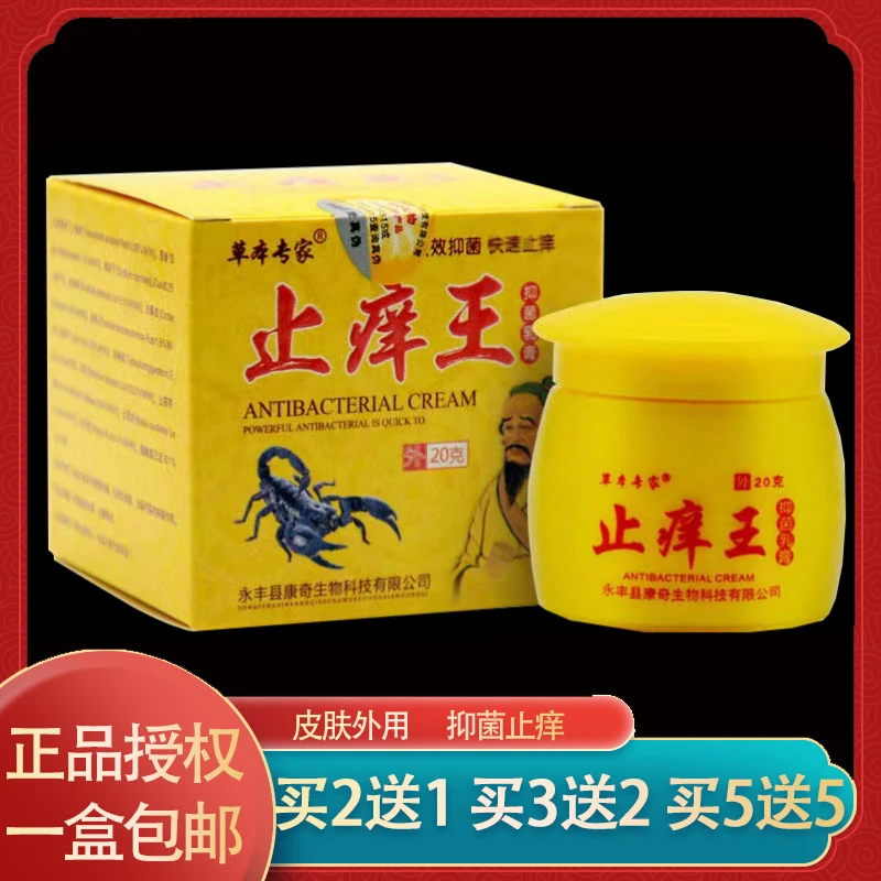 草本专家止痒王乳膏抑菌涂抹外用身体护理润肤温和萃取正宗快速