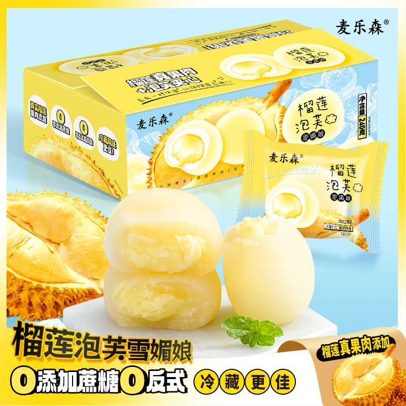 【糯叽叽 绵密爆浆】麦乐森榴莲泡芙雪媚娘12枚/箱爆浆夹心独立包装