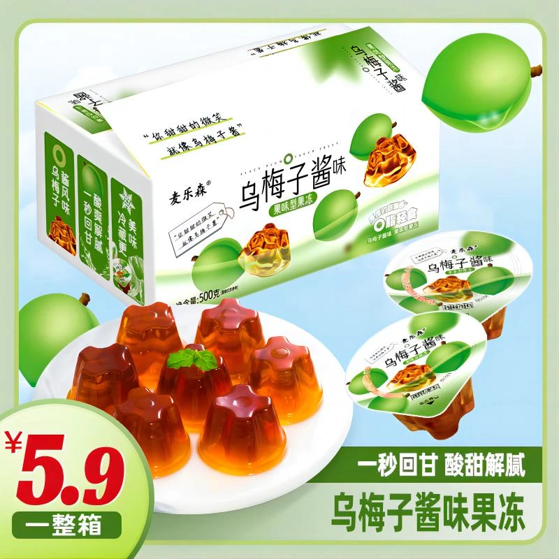 【义乌鸿懿娜姐】麦乐森乌梅子酱果冻 甄选清新风味0脂肪果冻Q弹