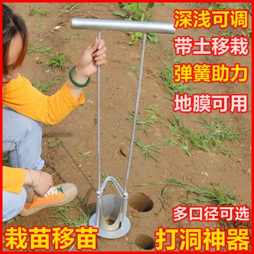 栽苗神器种菜西瓜种植工具打洞机辣椒移栽机玉米移苗器地膜打孔器