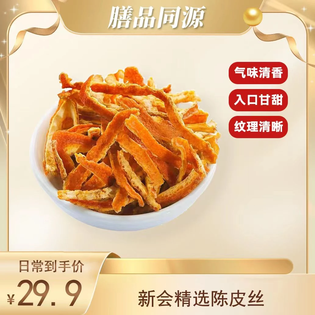 广东新会产区3年陈化煲水散装自用自然陈化高品质传统工艺 陈皮丝