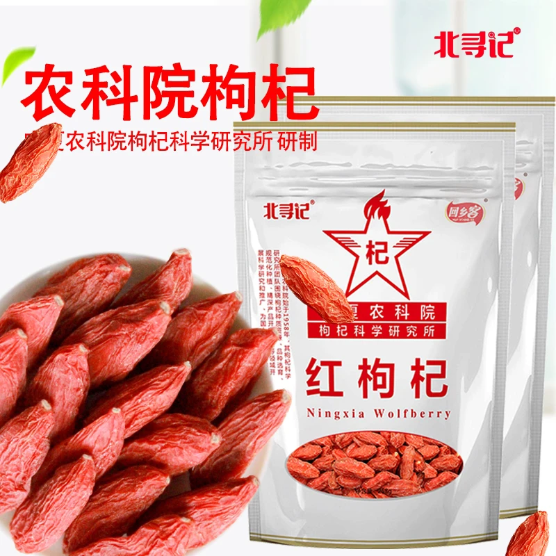红枸杞&农科院】北寻记宁夏中宁红枸杞子258g特级大果免洗无硫磺