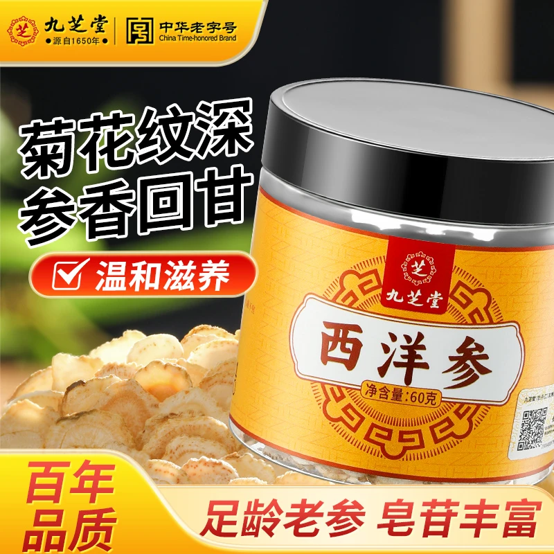 九芝堂西洋参原枝长白山西洋参条切片煲汤炖汤煮水滋补浓郁精选