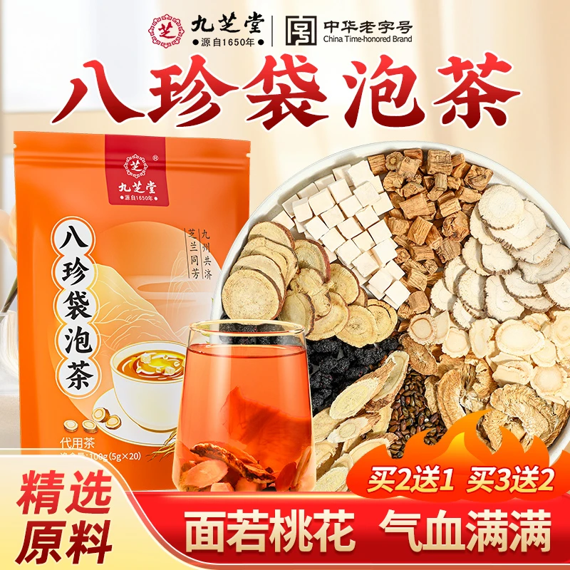 九芝堂八珍袋泡茶人参桑葚女士茶面色发黄气色差补气血冲泡袋装茶