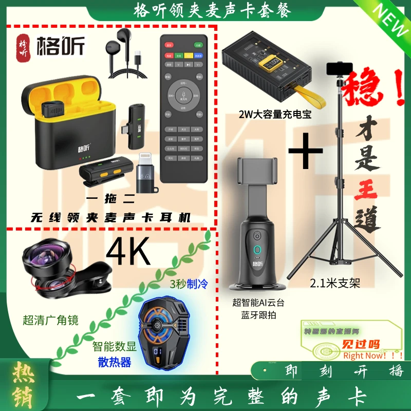格听主播推荐充电宝散热器云台广角支架无线领夹麦克风声卡