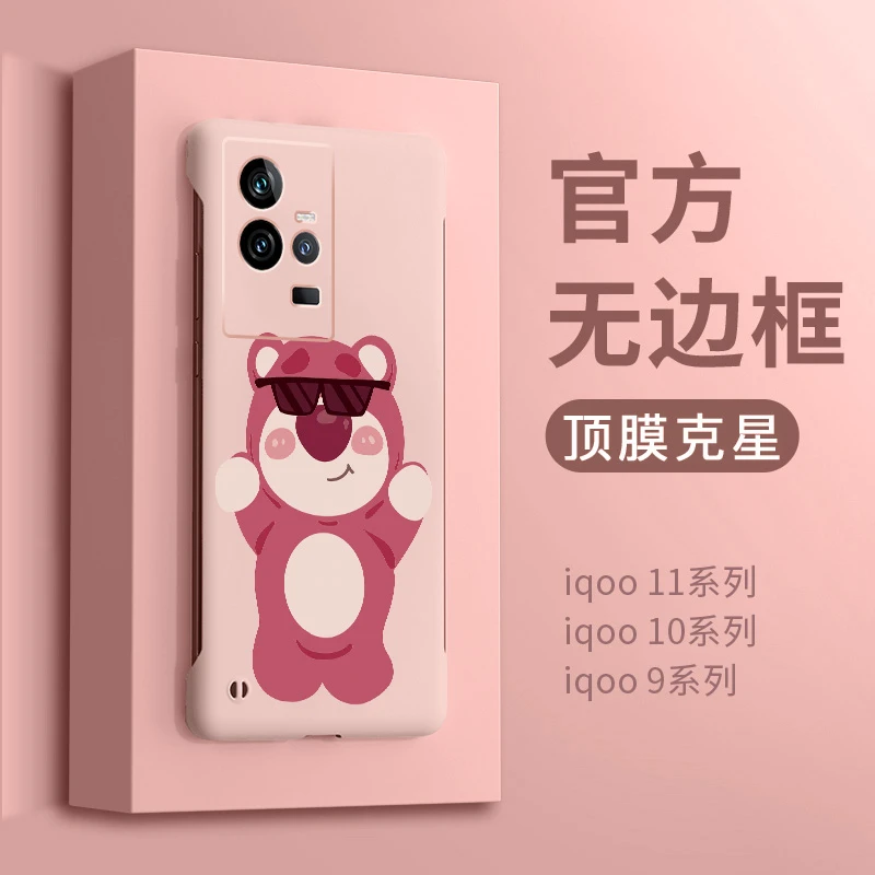 适用iqoo11手机壳pro无边框iqoo10套iq11保护外vivoiqoo7个性高级