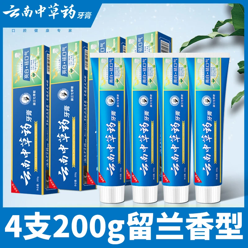 4支800g云南中草药牙膏亮白去黄去渍护龈薄荷清热祛火清新留兰香