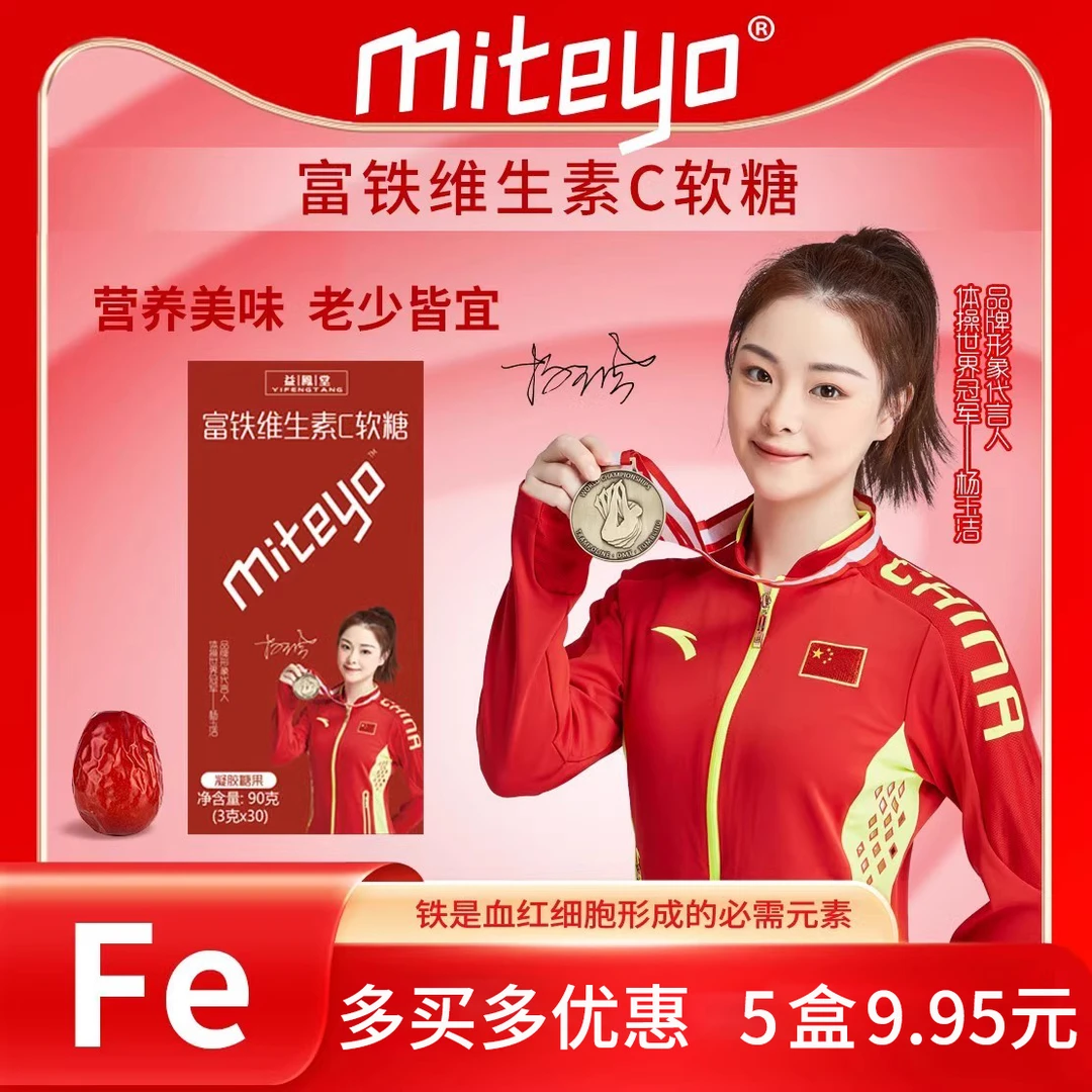 富铁维C软糖W1 铁元素 孕妈儿童女性成人软糖30粒/盒