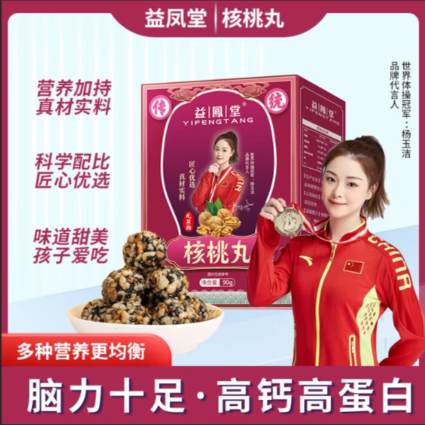 无苦涩味优选去皮核桃丸小孩H2低糖营养老少皆宜用脑必备90克/盒