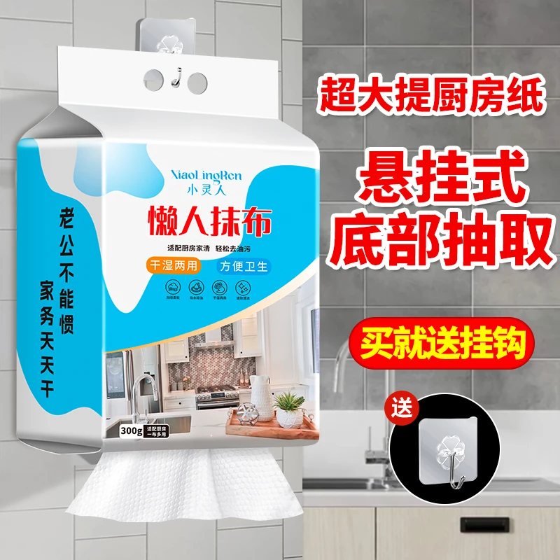 小灵人厨房专用一次性懒人抹布壁挂式清洁用纸多功能家用加厚吸水
