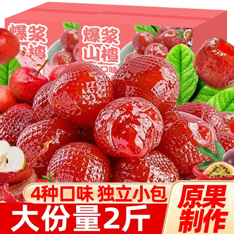 【大份量2斤】正宗爆浆草莓山楂球山楂夹心山楂蜜饯果脯果糕美味食