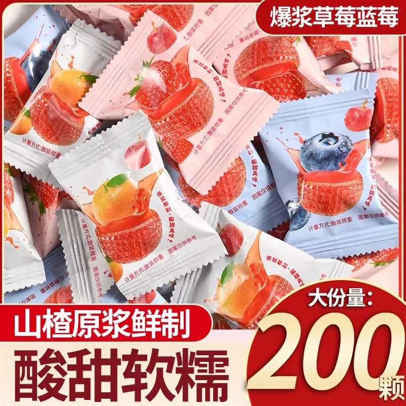 爆浆山楂草莓蓝莓山楂夹心软糖山楂网红小零食美味解馋独立小包装