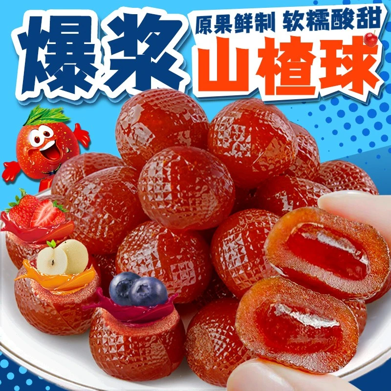 爆浆山楂球草莓蓝莓陈皮三种口味山楂夹心食品办公室解馋零食整箱