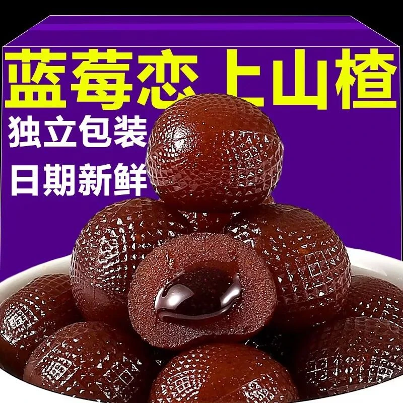 爆浆水果山楂球小零食草莓蓝莓味山楂球软糖儿童休闲食品果脯蜜饯