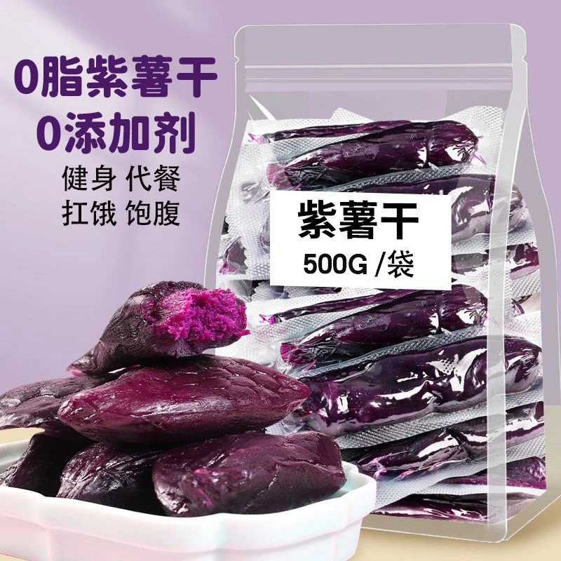 倒蒸紫薯干软糯香甜无添加糖精带皮小香薯番薯地瓜干农家手工原味