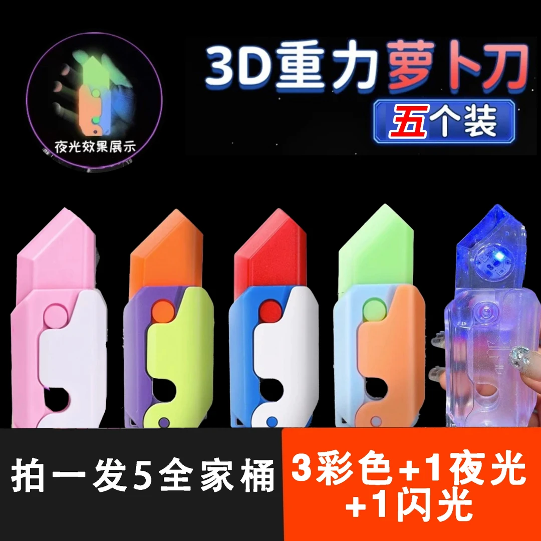 (到手5把)萝卜刀三个彩色一个夜光一个闪光全家桶5个