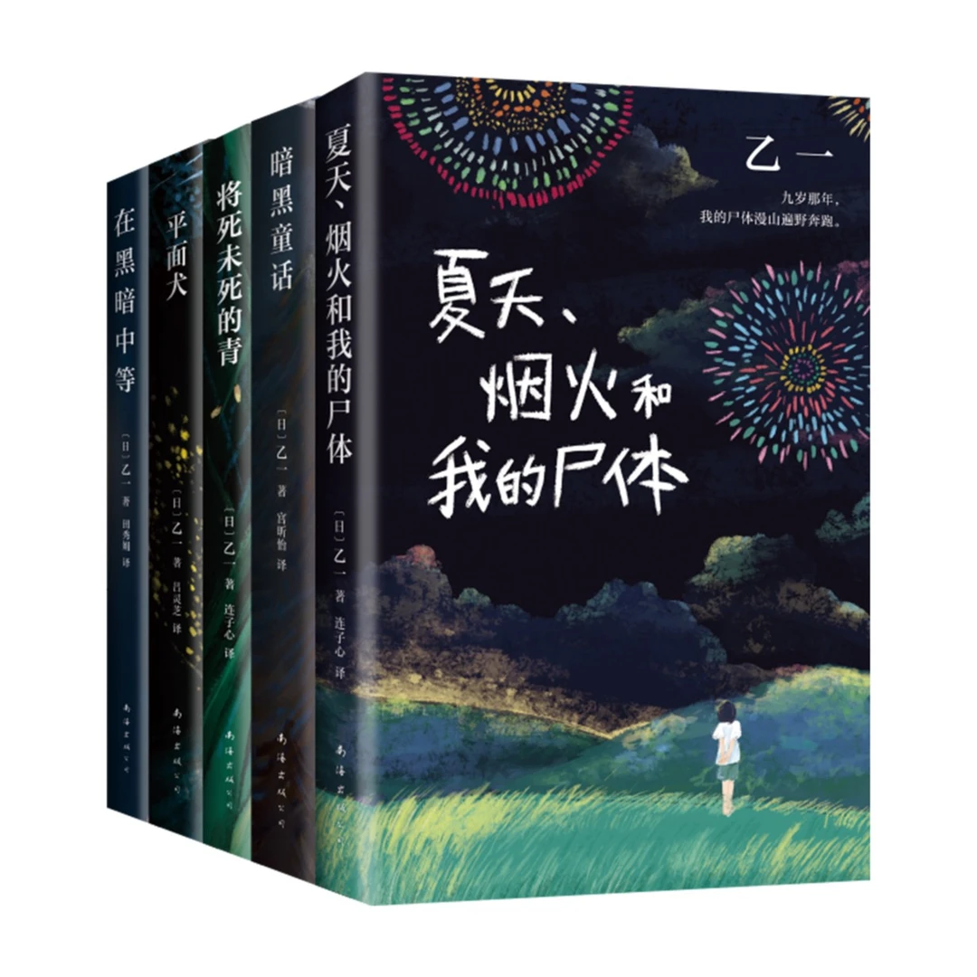 【新经典官方】 乙一暗黑悬疑力作(共5册)