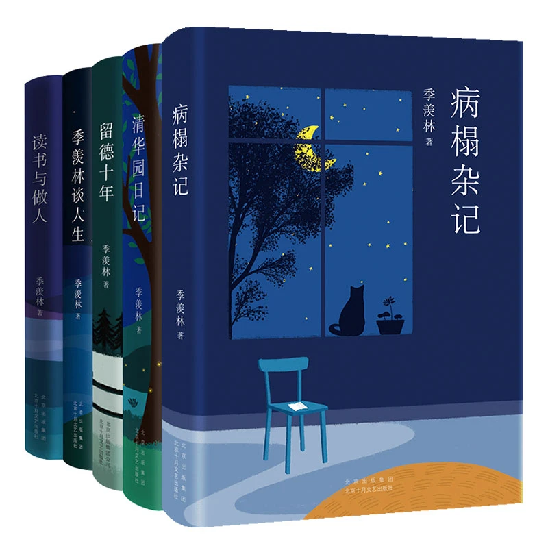 【新经典官方】季羡林作品 5册 留德十年清华园日记季羡林谈人生