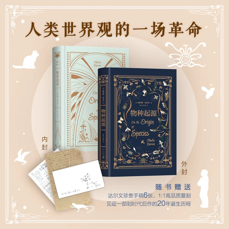 【新经典】物种起源   达尔文