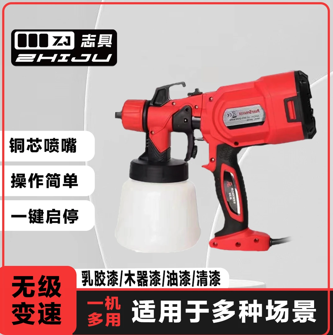 志具【插电款】大功率电动喷漆枪油漆乳胶家用喷涂机喷漆神器