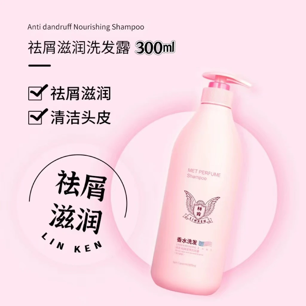粉色林肯洗发水300ml
