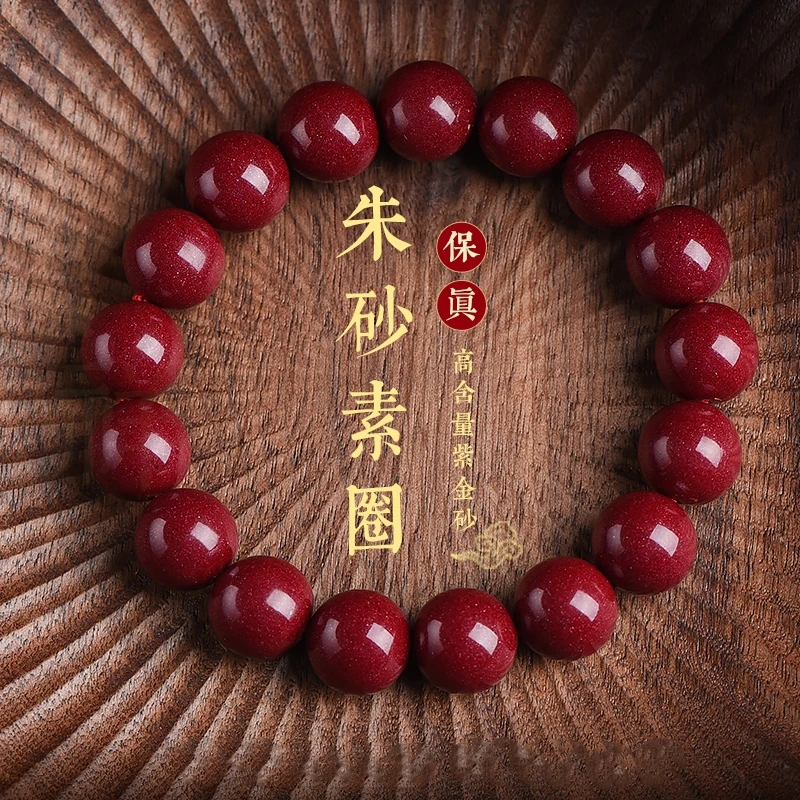 石千年 含辰砂工艺品6mm紫砂朱砂手串本命年转运手链送家人礼物